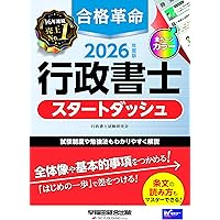 2025年 行政書士試験 合格革命含め 9冊セット 2025年 行政書士試験 合格革命含め 9冊セット 2025年度版 行政書士